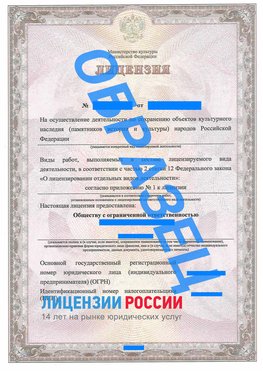 Образец лицензии на реставрацию 1 Железнодорожный Лицензия минкультуры на реставрацию	